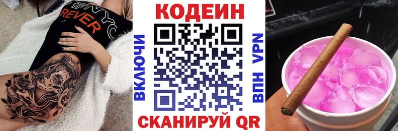 Codein напиток Lean (лин)  Купить где  Соль-Илецк 